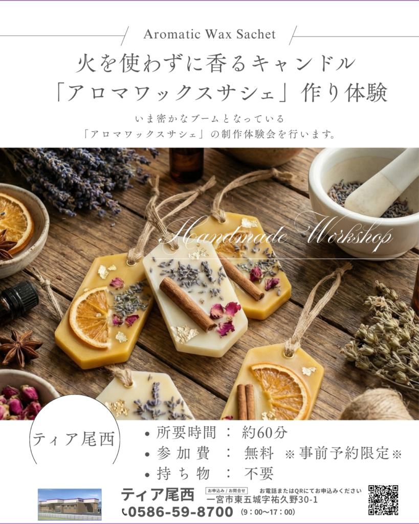 アロマワックスサシェづくり