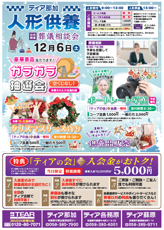 ティァ那加_人形供養_葬儀相談会