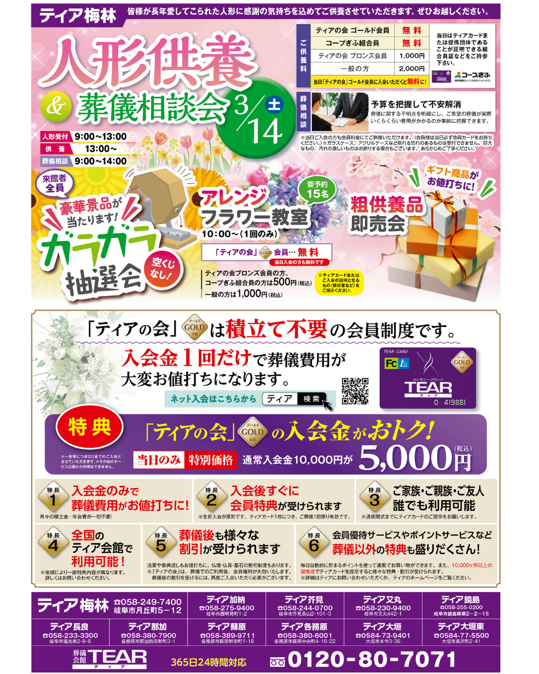 ティア梅林人形供養