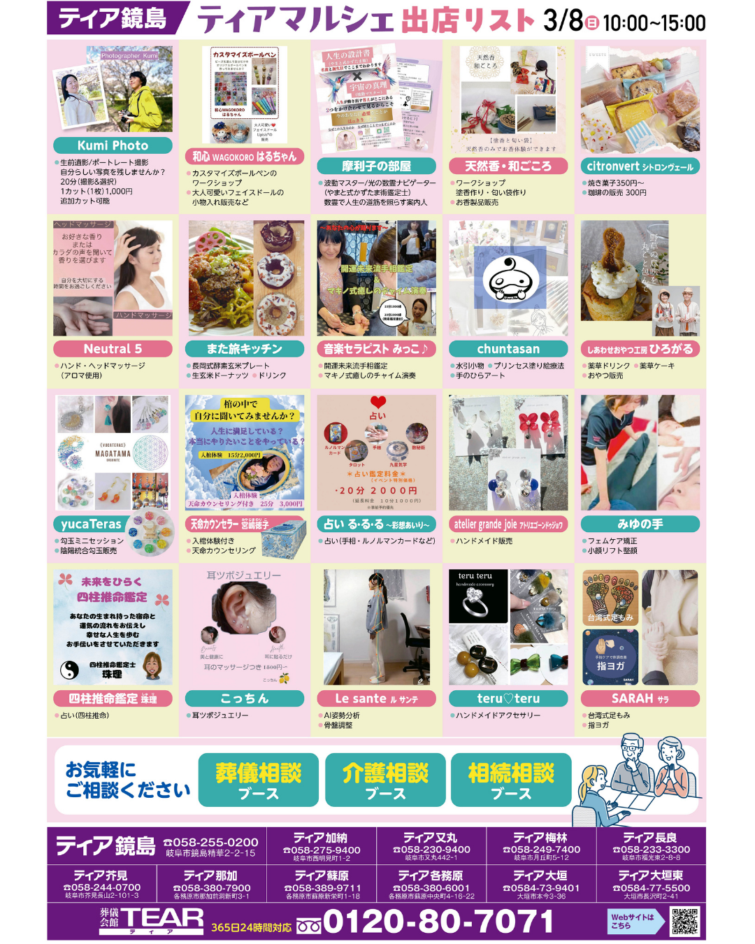 ティア鏡島のマルシェ+相談会