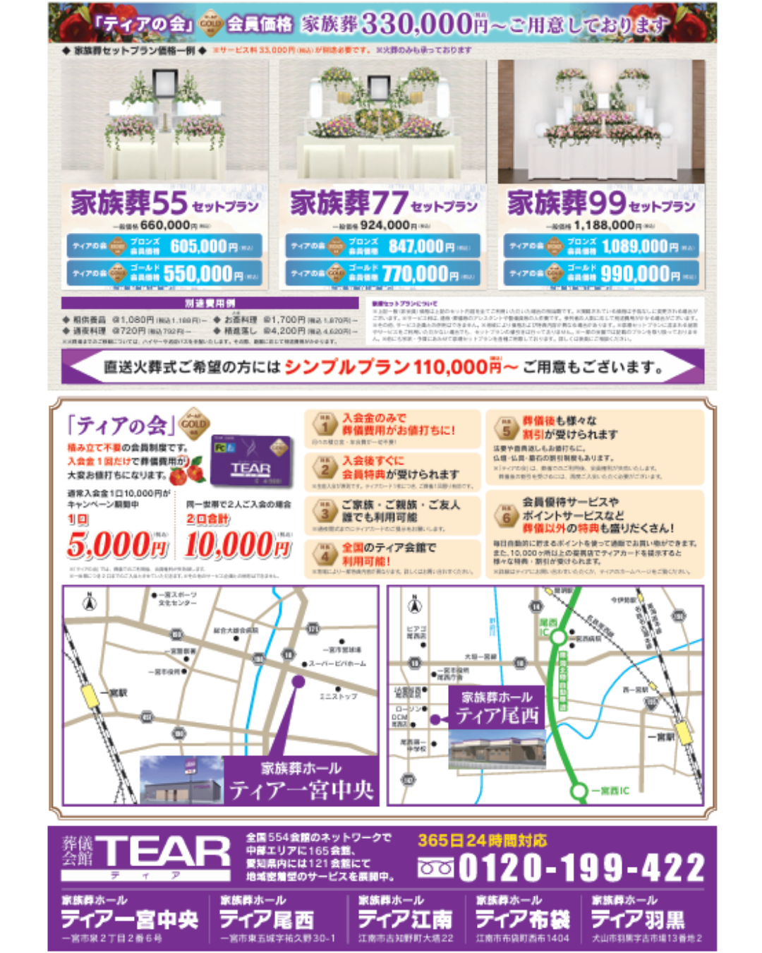 ティア尾張地区のティアの会キャンペーン